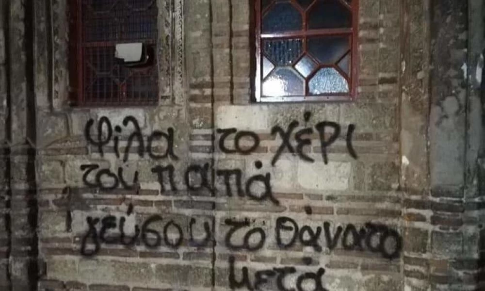 Βεβήλωσαν Βυζαντινό μνημείο, κληρονομιάς της UNESCO στη Θεσσαλονίκη